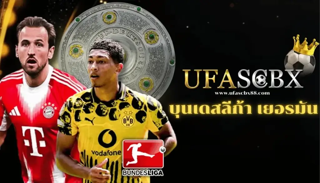 German Bundesliga ufascbx