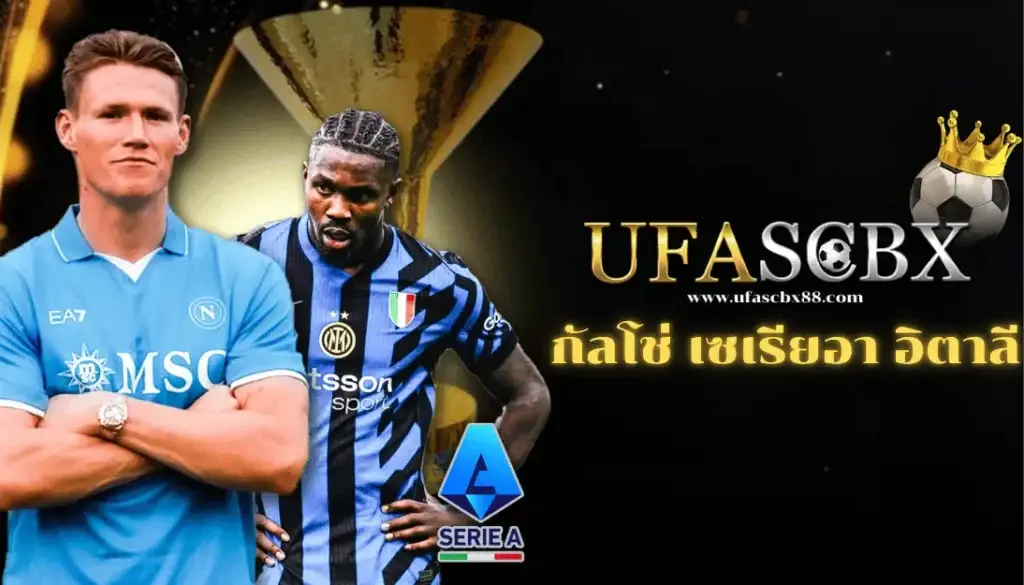 Serie A, Italy ufascbx