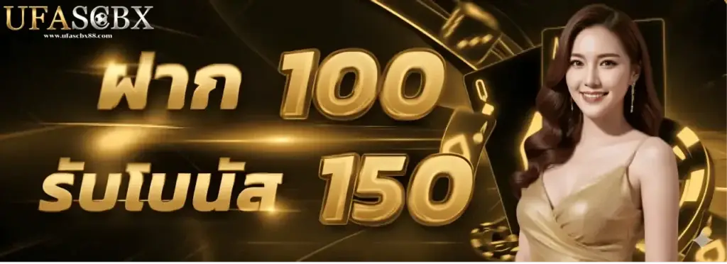 New members deposit 100, get 150