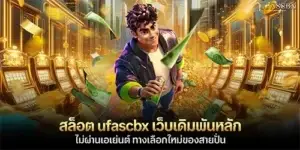 Ufascbx slots, the main betting